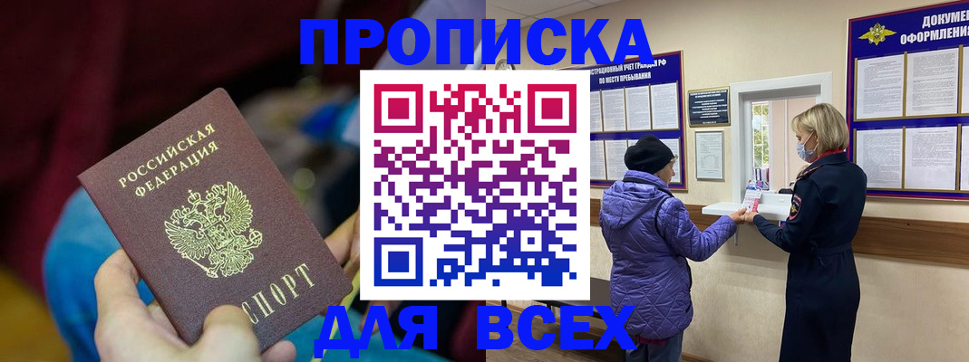 прописка паспорт в Камызяке