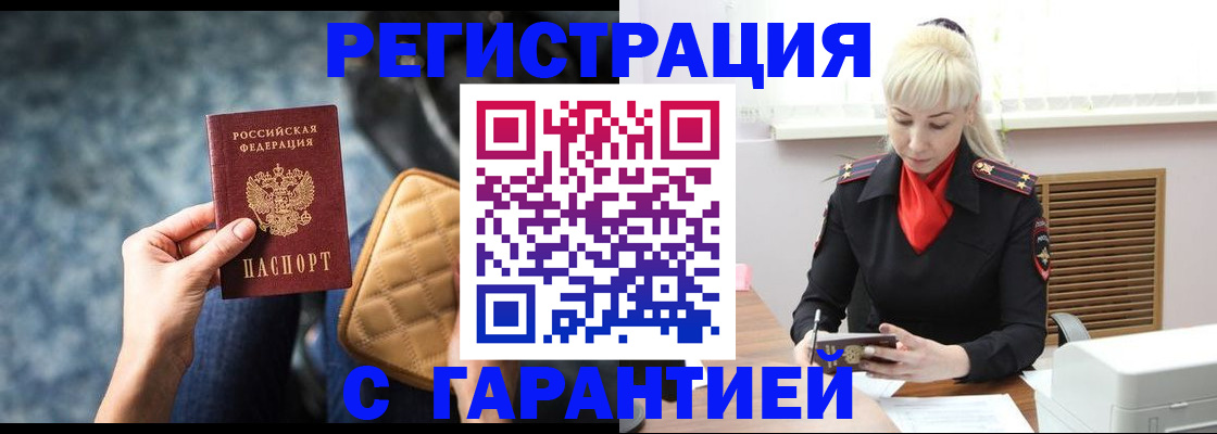 временная регистрация купить в Камызяке
