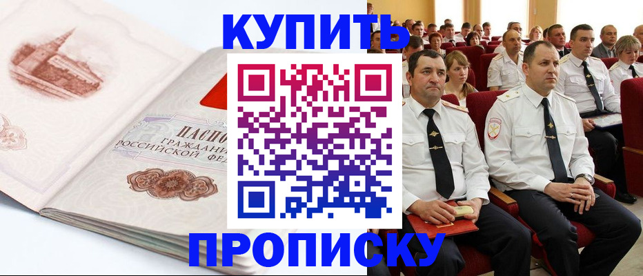 временная прописка в Камызяке
